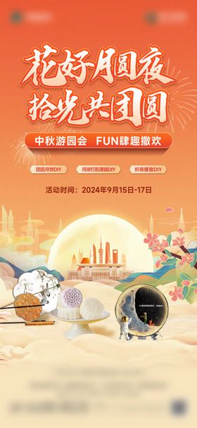中秋节日政策热销海报