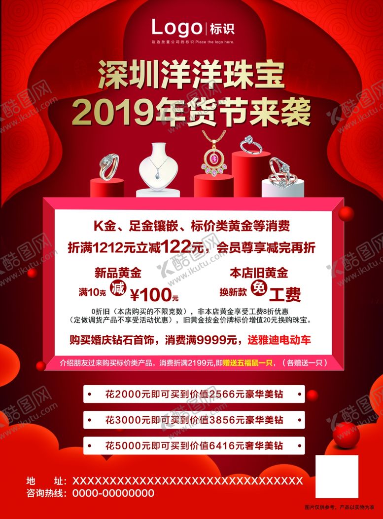 编号：69260110282334365584【酷图网】源文件下载-珠宝宣传单