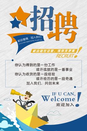 招聘海报