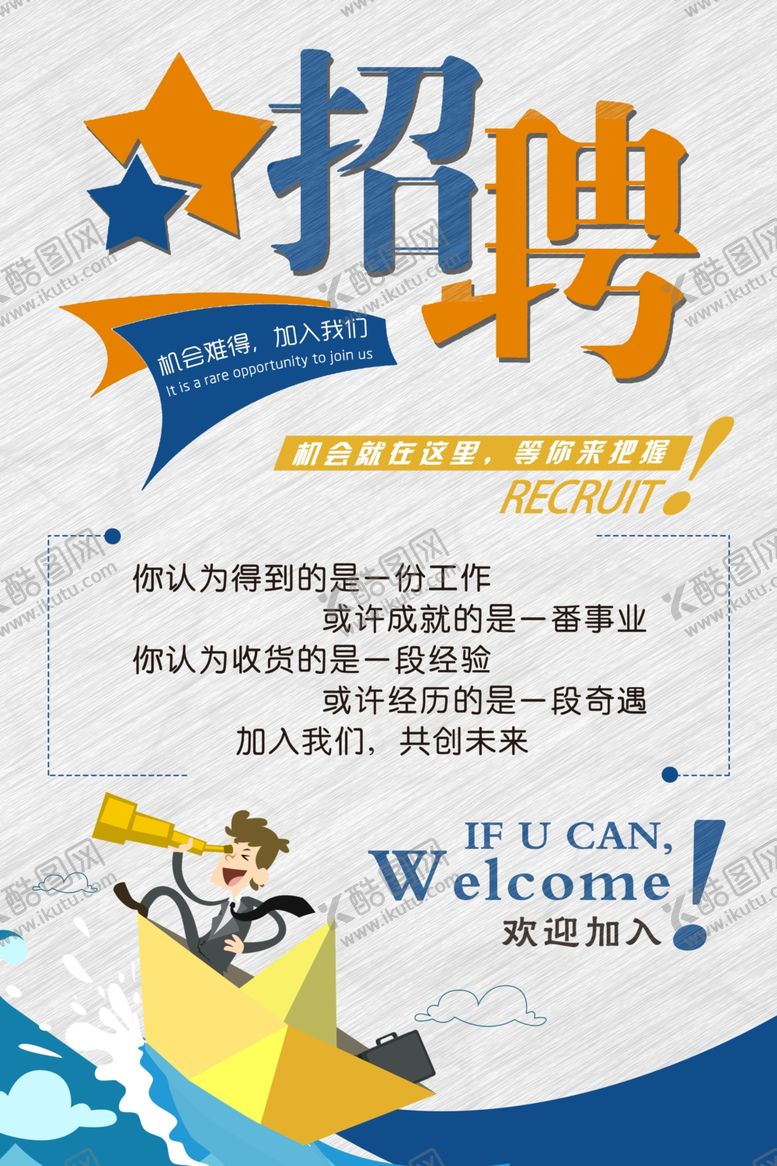 编号：59241210040734257074【酷图网】源文件下载-招聘招聘海报