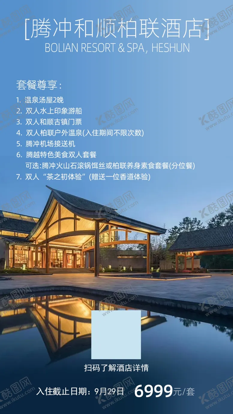 编号：14206704111850294572【酷图网】源文件下载-腾冲柏林