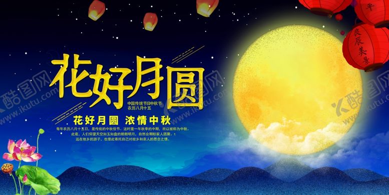 编号：24910810090641489822【酷图网】源文件下载-中秋节海报