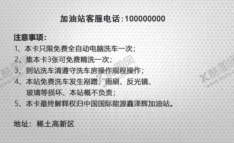 编号：70563207012222008394【酷图网】源文件下载-洗车卡