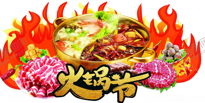 编号：78130309130021144717【酷图网】源文件下载-火锅吊牌