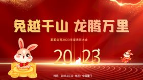 兔年年会美陈年会造型背景图片