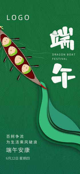 端午节粽子安康龙舟