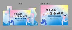 社区青年职工活动美陈