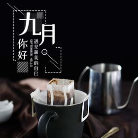 九月你好菊花八重阳节气