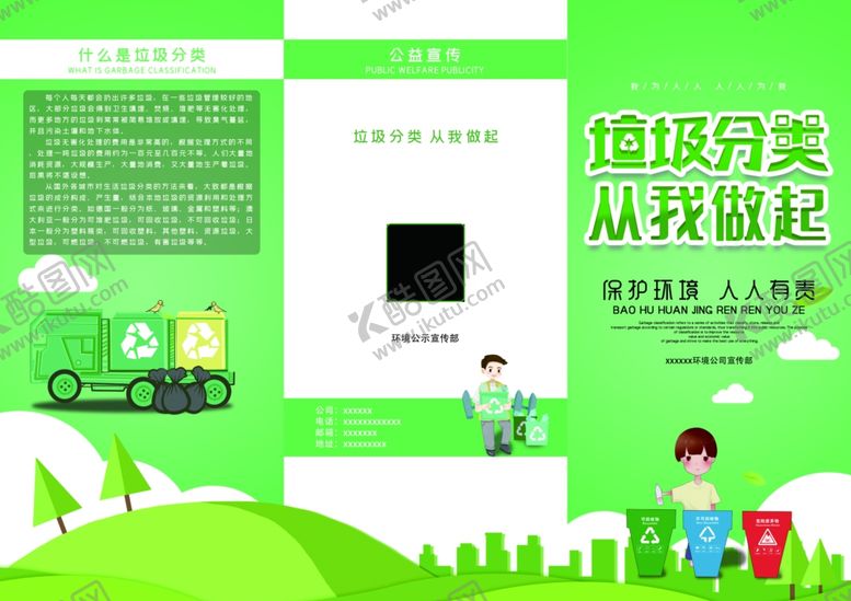 编号：90250904271029592000【酷图网】源文件下载-垃圾分类折页