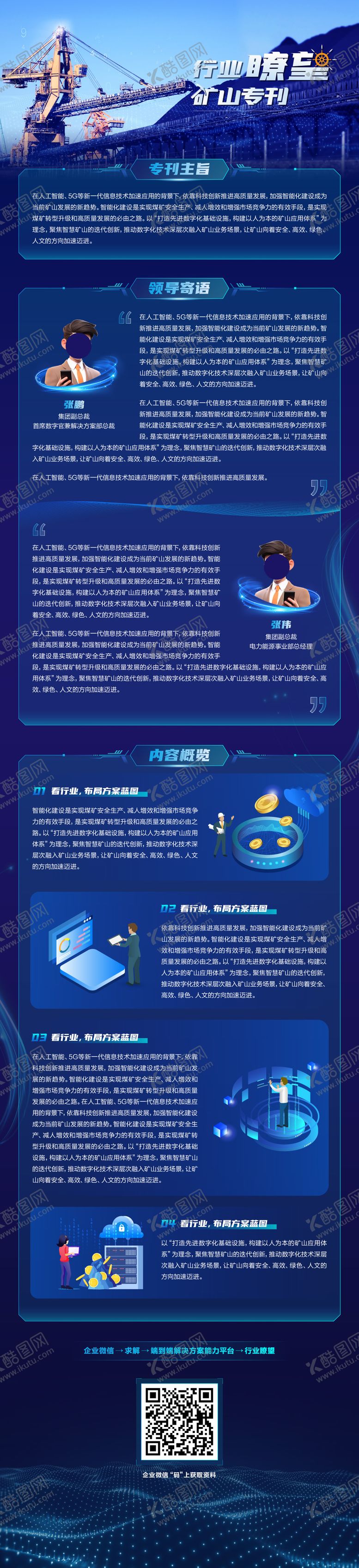 编号：54020712041712022252【酷图网】源文件下载-长图矿山行业专题
