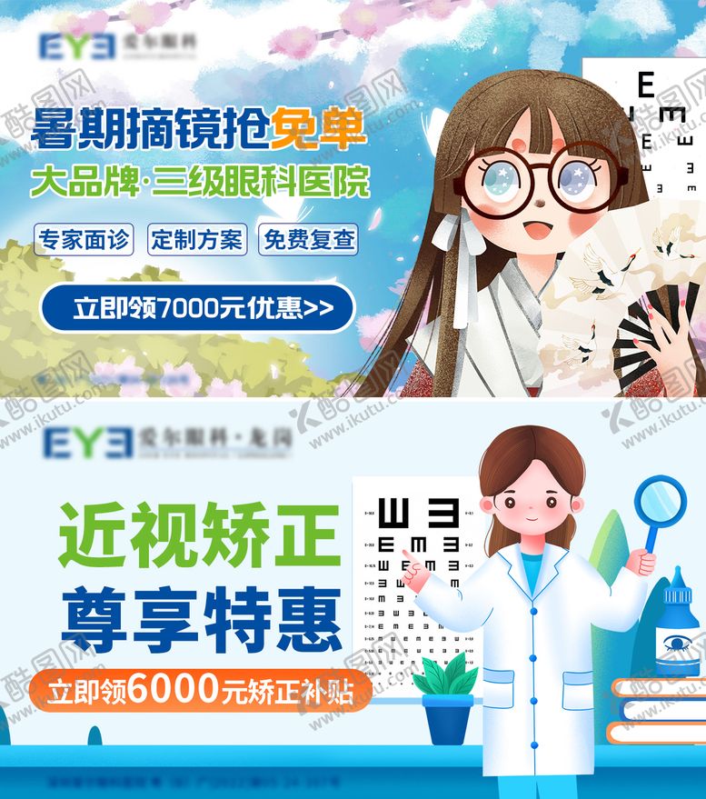 编号：69200011230817423517【酷图网】源文件下载-眼科修复电商banner