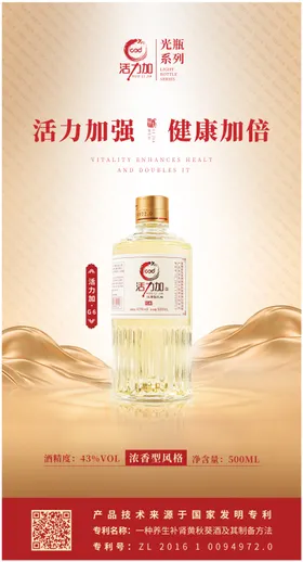 白酒海报