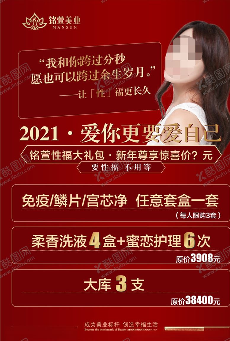 编号：43512704161021426140【酷图网】源文件下载-美业海报
