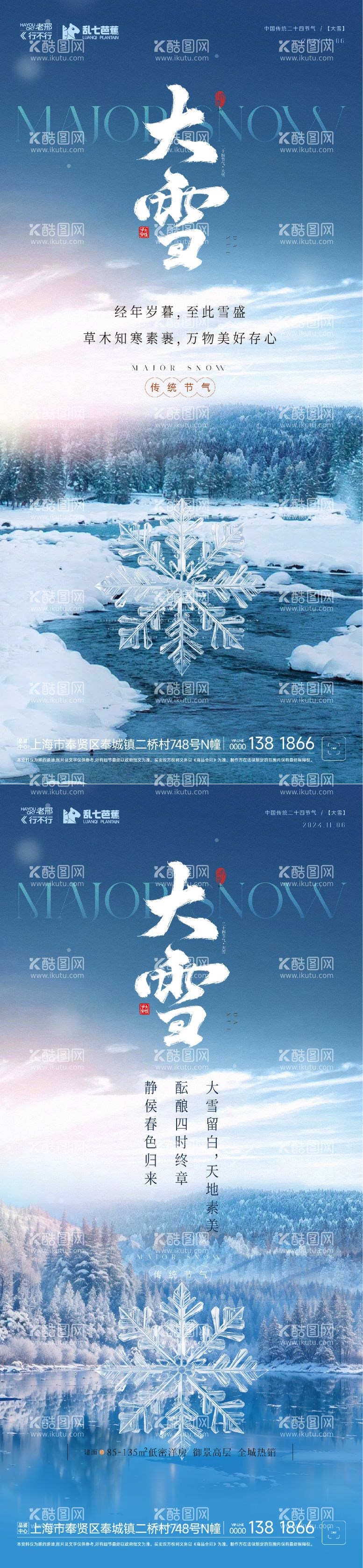 编号：10407412051919197428【酷图网】源文件下载-地产大雪节气海报