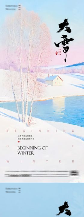 大雪小寒24节气海报