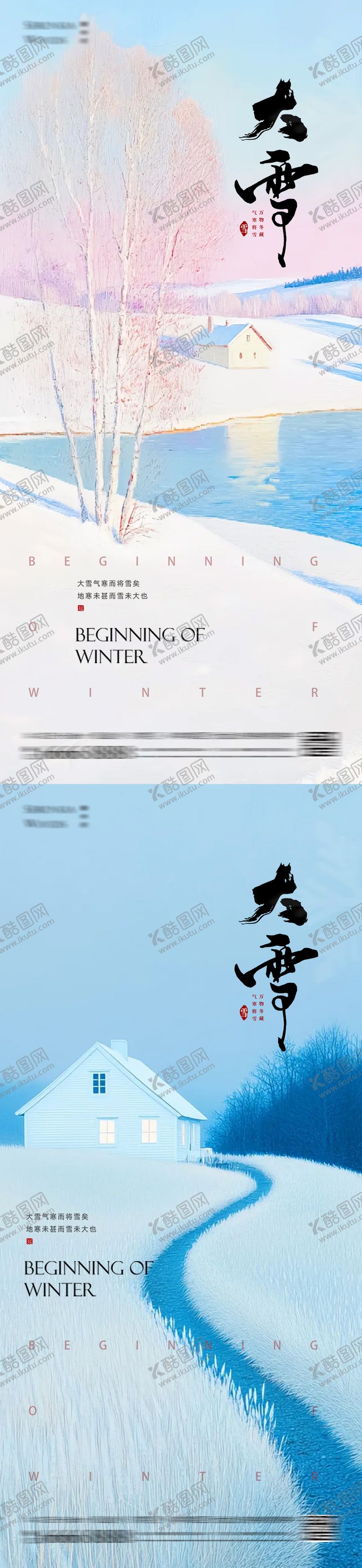 编号：99323411280204034446【酷图网】源文件下载-大雪小寒24节气海报