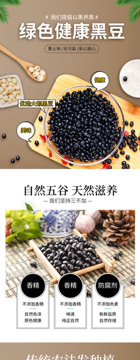 五谷详情页杂粮详情页谷物