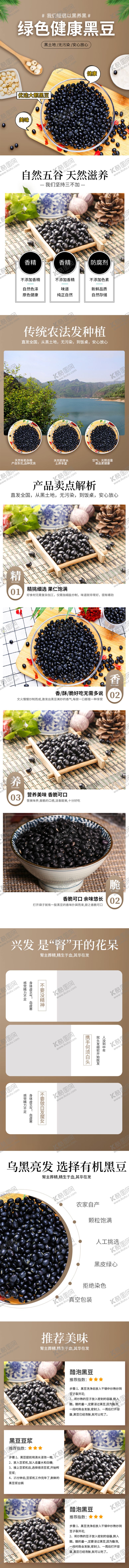 编号：37540810080141195675【酷图网】源文件下载-五谷详情页杂粮详情页谷物