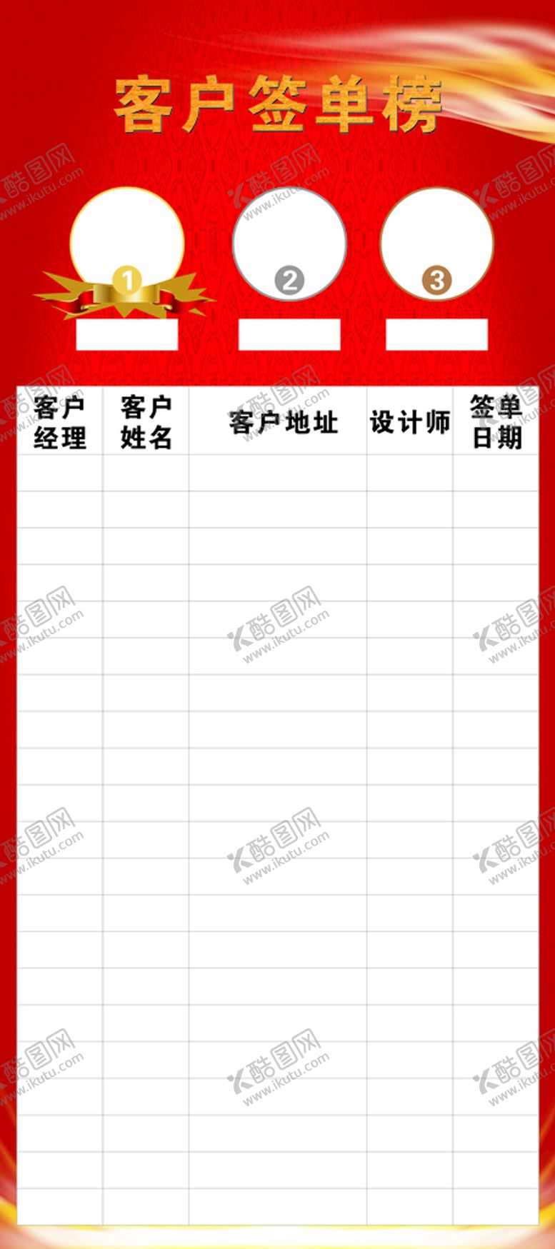 编号：92860210300502076282【酷图网】源文件下载-签单墙