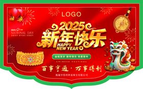 新年吊旗2025