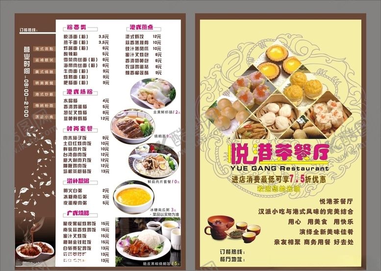 编号：22962110021012182738【酷图网】源文件下载-餐厅价目表宣传单