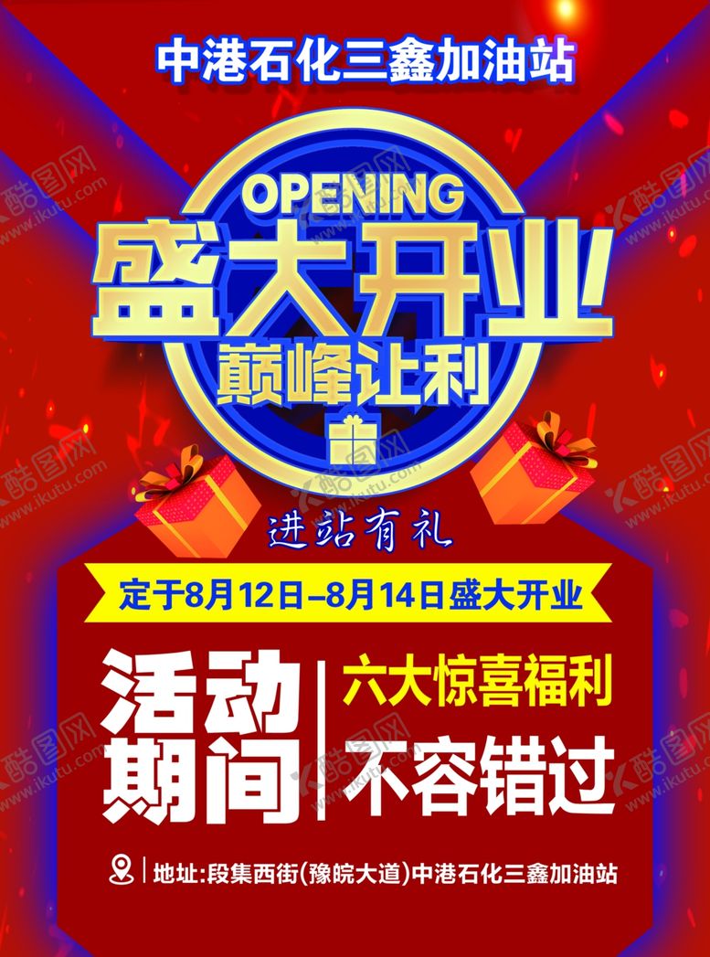 编号：90941410300537434235【酷图网】源文件下载-盛大开业彩页