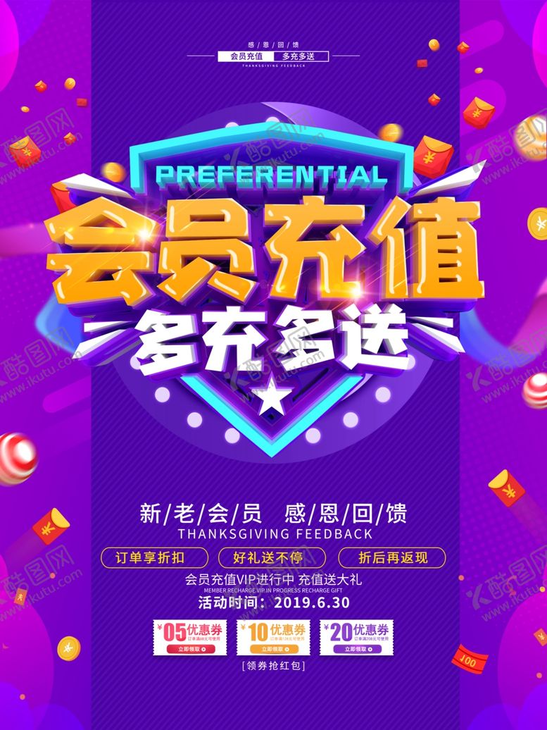 编号：18472606250011534130【酷图网】源文件下载-会员充值