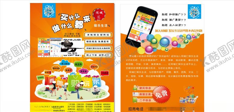编号：52351006171124009694【酷图网】源文件下载-同城汇同城服务宣传单页
