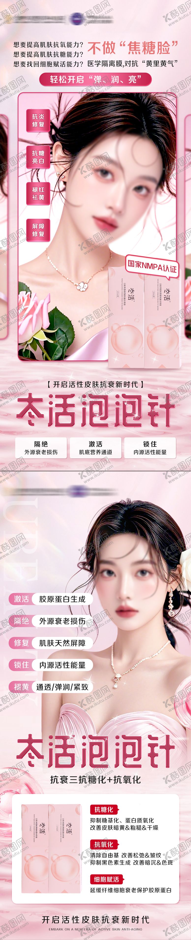 编号：92022112050844056968【酷图网】源文件下载-冭活泡泡针海报