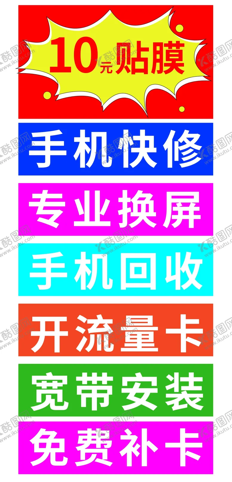 编号：60434901121727117409【酷图网】源文件下载-手机快修