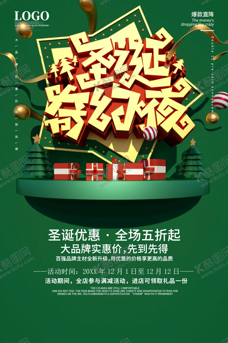编号：42150709220843472349【酷图网】源文件下载-圣诞快乐