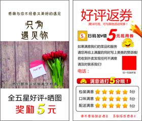 五星好评返现券