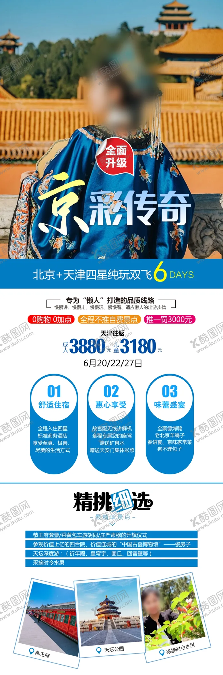 编号：38680201310211063996【酷图网】源文件下载-京彩传奇
