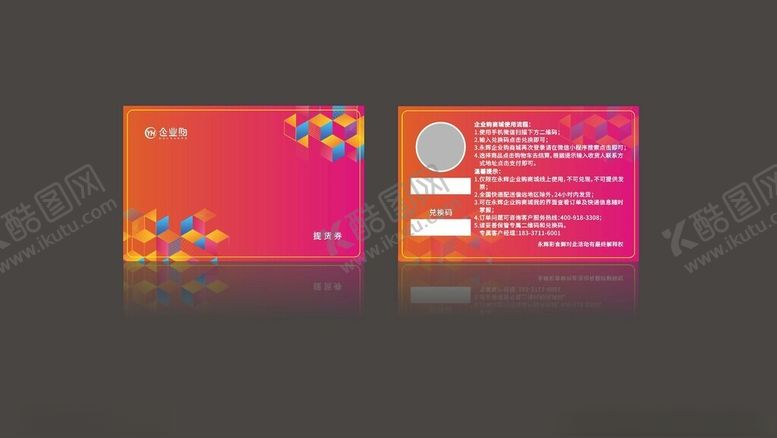 编号：81034001291512125008【酷图网】源文件下载-PVC会员卡