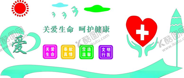 编号：43858110081514146907【酷图网】源文件下载-医院文化墙