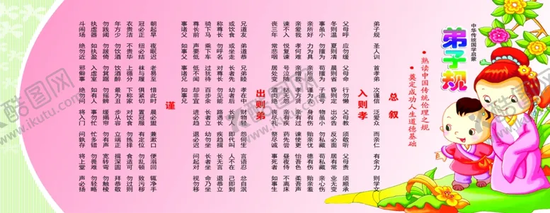 编号：71168206242154304703【酷图网】源文件下载-弟子规