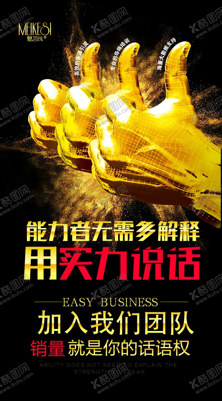 编号：51722212300218446675【酷图网】源文件下载-招聘海报
