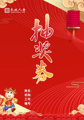 抽奖券大气国风喜庆