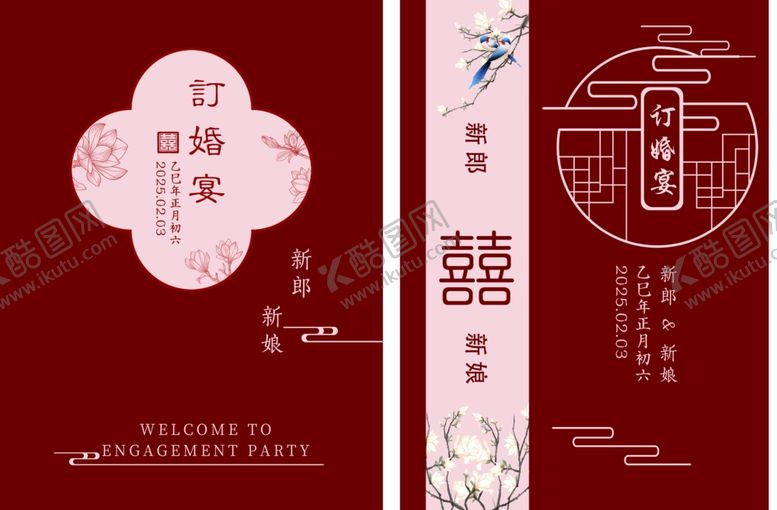 编号：39015009271053133426【酷图网】源文件下载-中式喜庆婚礼