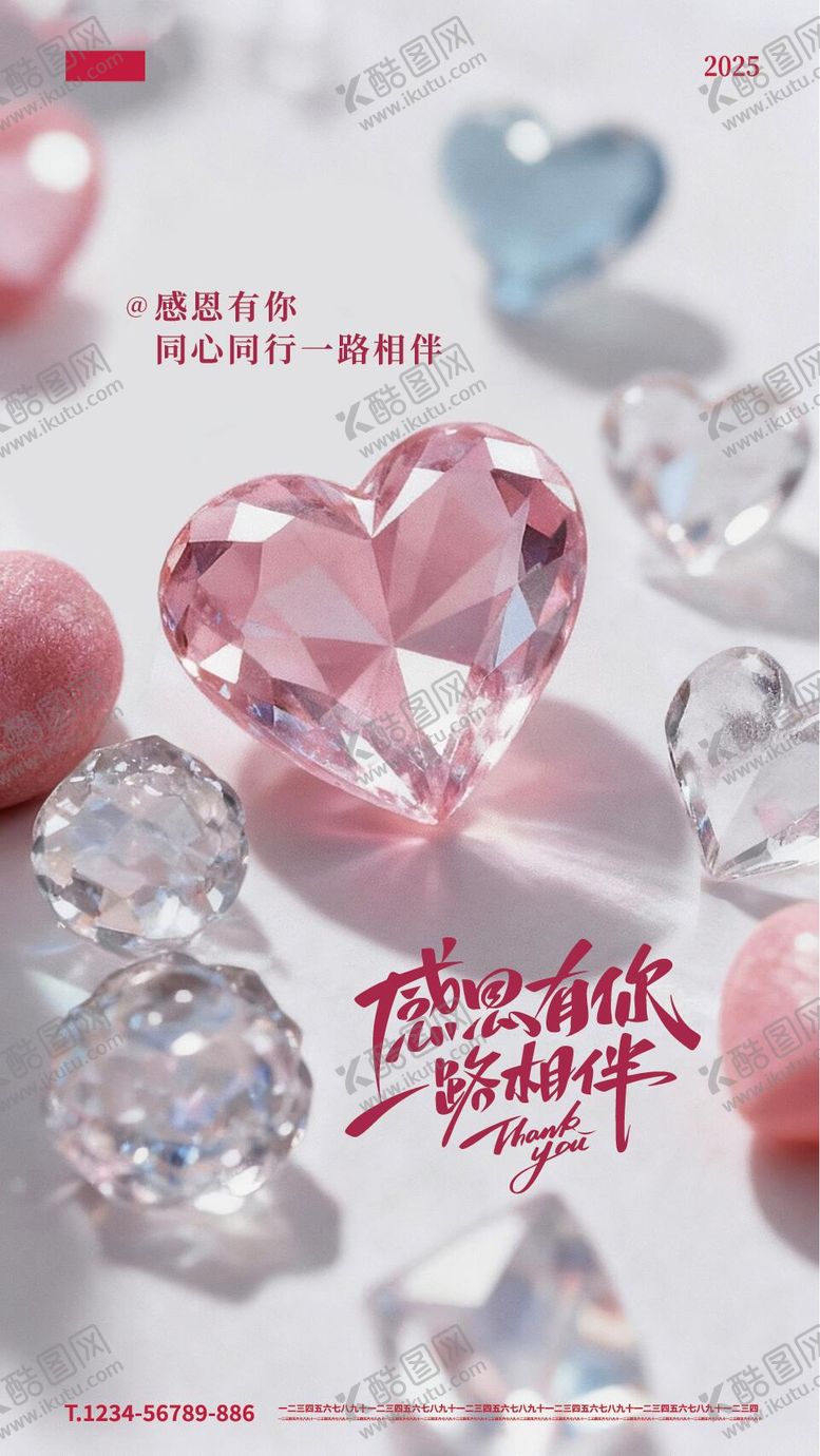 编号：11044111101643555867【酷图网】源文件下载-感恩节水晶爱心温馨海报