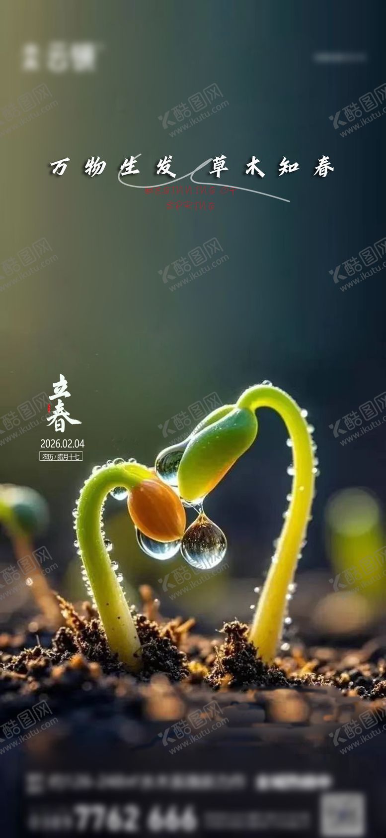 编号：80222701190208402739【酷图网】源文件下载-地产立春