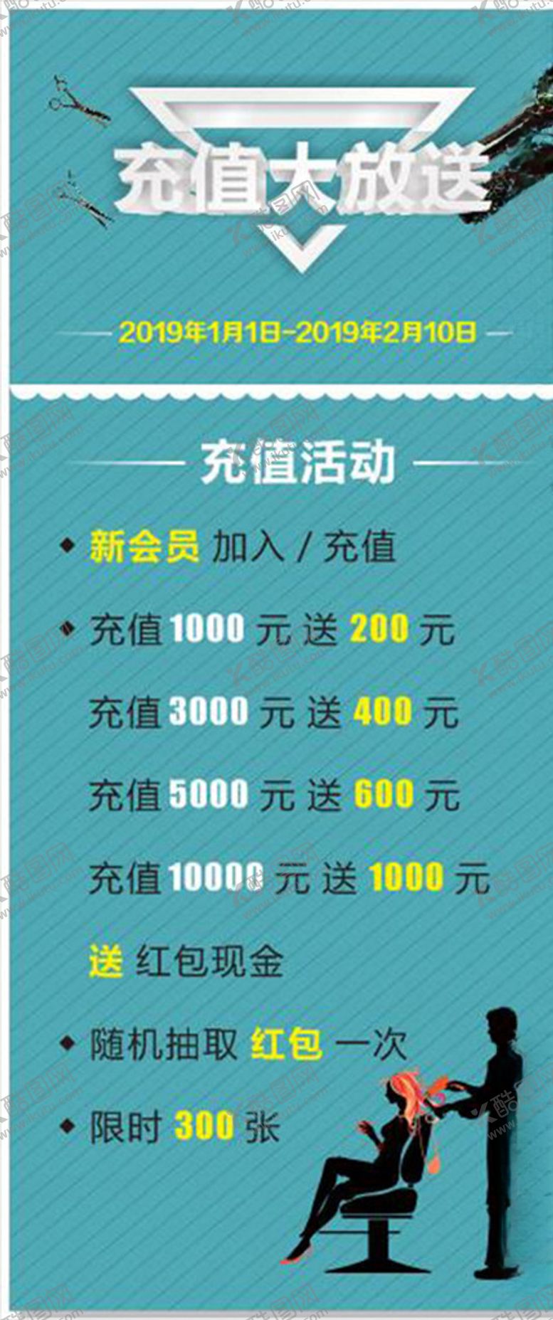 编号：95052205132130414212【酷图网】源文件下载-美发展架