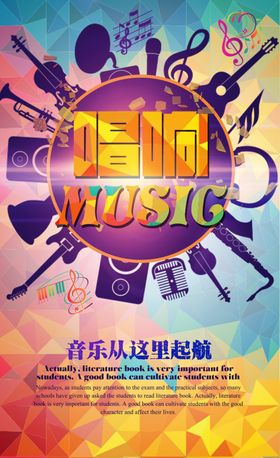 绚丽色彩唱响音乐海报设计