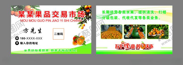 编号：66097002171638503115【酷图网】源文件下载-赣南脐橙名片
