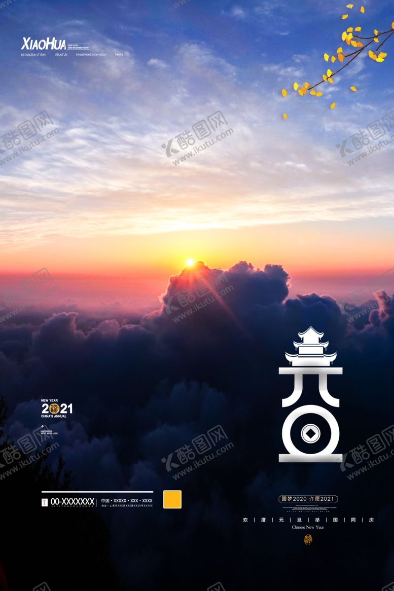 编号：40731106190955034669【酷图网】源文件下载-元旦
