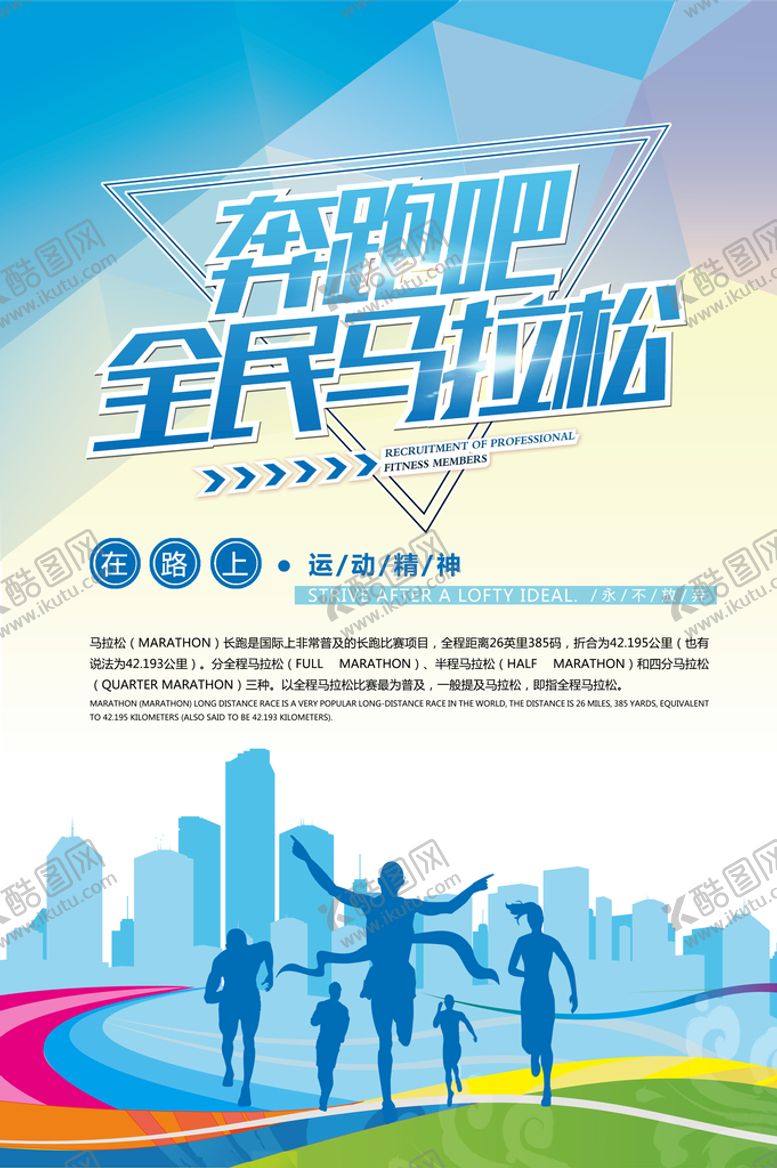 编号：95486009191037198651【酷图网】源文件下载-全民马拉松