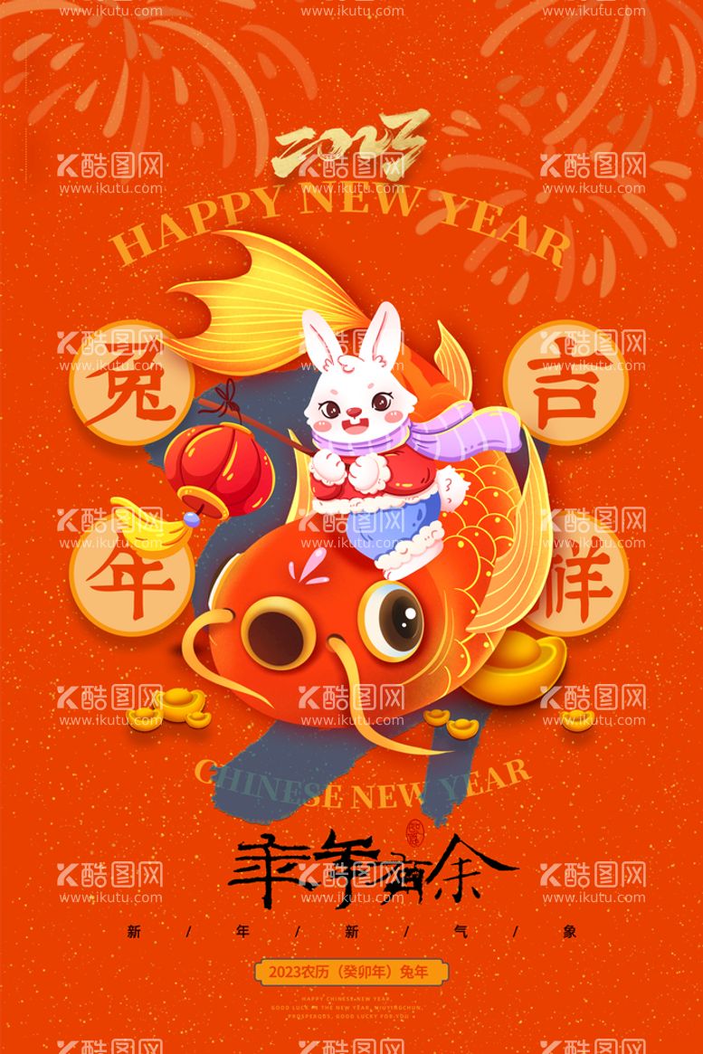 编号：73156209200937326571【酷图网】源文件下载-新年海报 