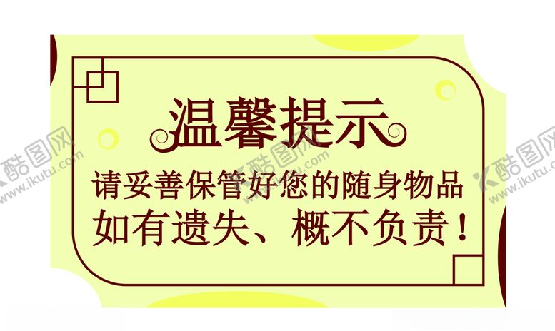 编号：78091405110806207092【酷图网】源文件下载-温馨提示