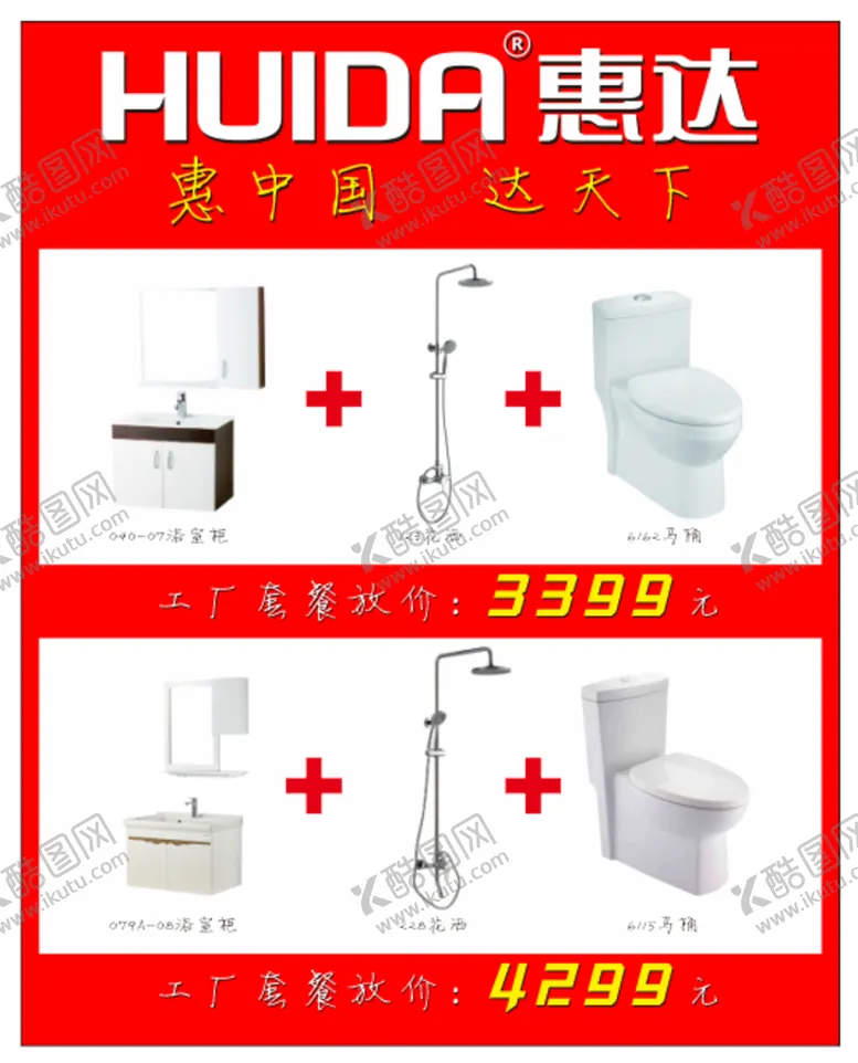 编号：48802310202134087673【酷图网】源文件下载-惠达