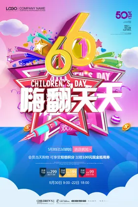 儿童节布置宣传汇演晚会